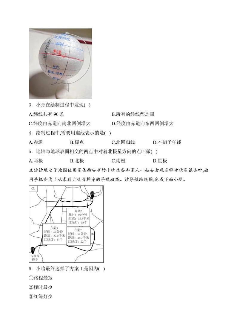 山东省滨州市博兴县2024～2025学年七年级(上)期中地理试卷(含答案)第2页