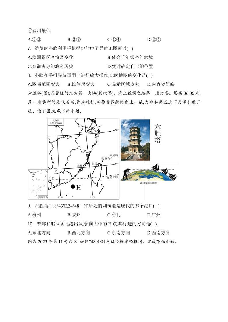 山东省滨州市博兴县2024～2025学年七年级(上)期中地理试卷(含答案)第3页
