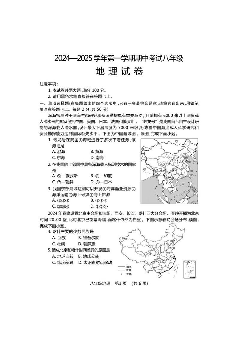 河南省洛阳市嵩县2024～2025学年八年级(上)期中地理试卷(含答案)01