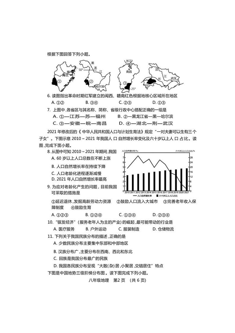 河南省洛阳市嵩县2024～2025学年八年级(上)期中地理试卷(含答案)02