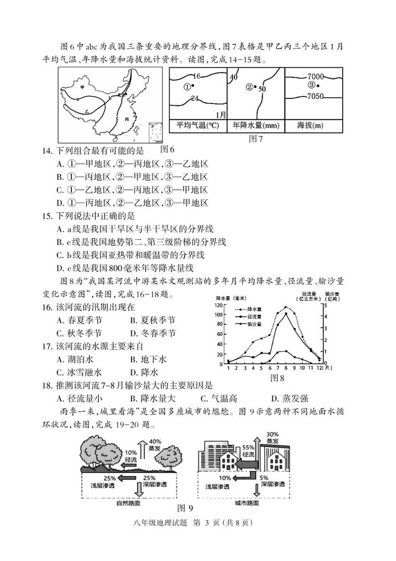 福建省三明市大田县2024～2025学年八年级(上)期中地理试卷(含答案)第3页