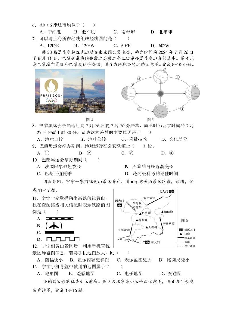 福建省三明市大田县2024～2025学年七年级(上)期中地理试卷(含答案)第2页