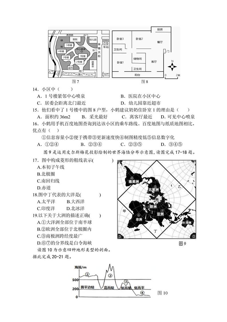 福建省三明市大田县2024～2025学年七年级(上)期中地理试卷(含答案)第3页