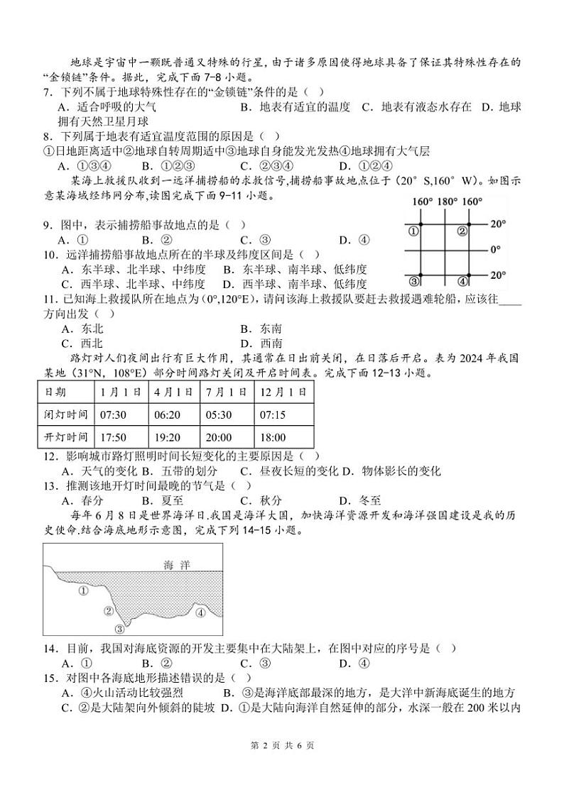 四川省泸州市泸县四中教育共同体2024～2025学年七年级(上)期中地理试卷(含答案)第2页