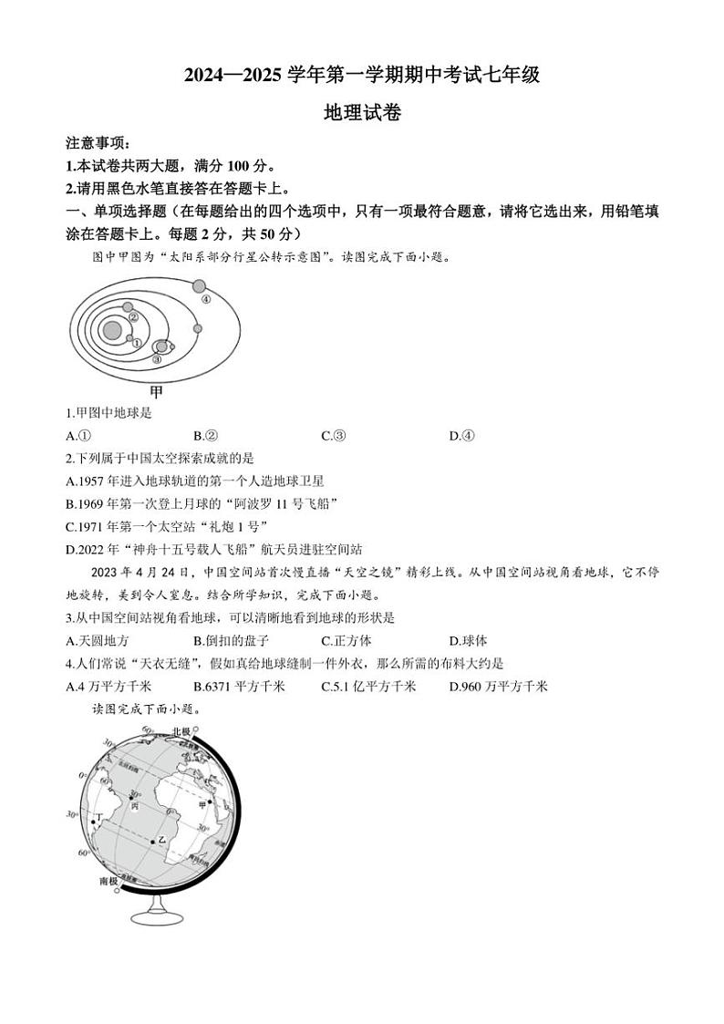 河南省洛阳市嵩县2024～2025学年七年级(上)期中地理试卷(含答案)第1页