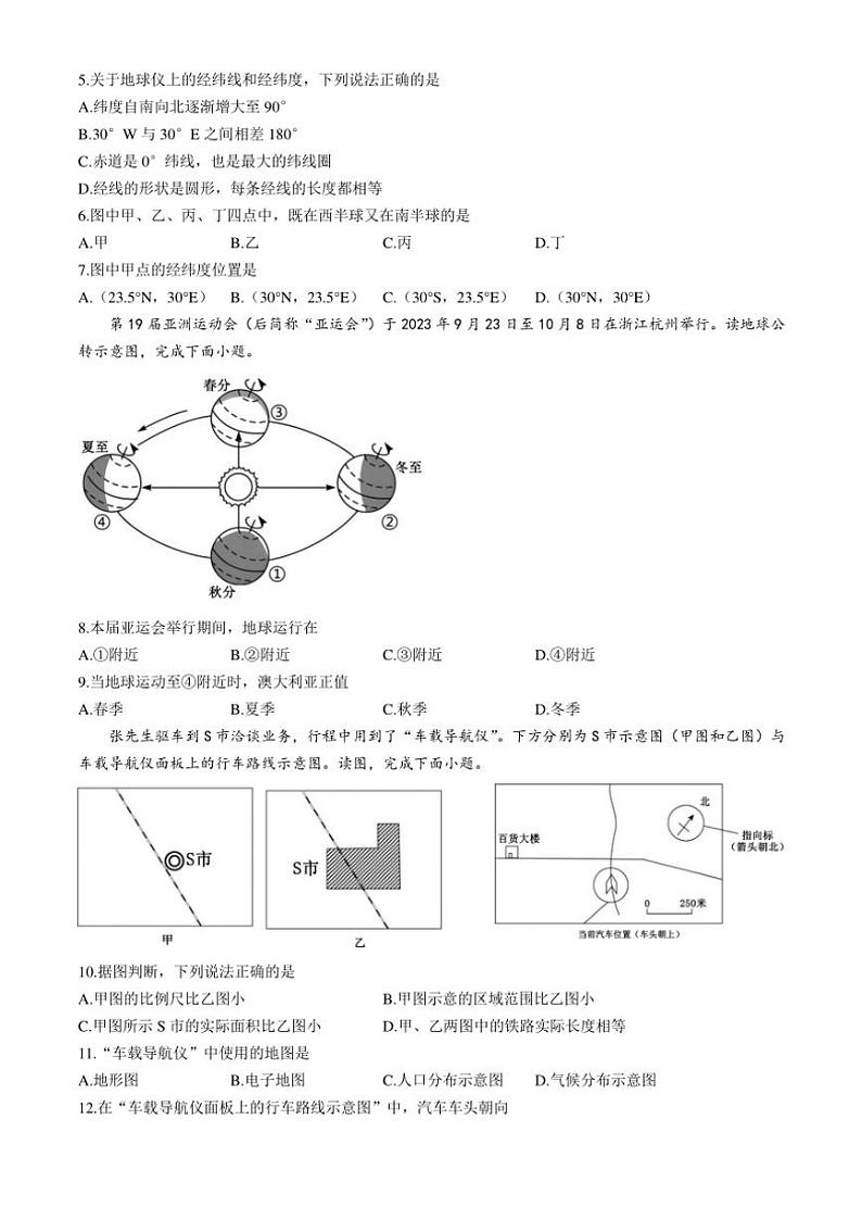 河南省洛阳市嵩县2024～2025学年七年级(上)期中地理试卷(含答案)第2页