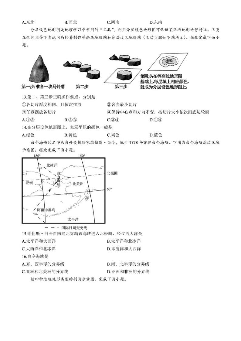 河南省洛阳市嵩县2024～2025学年七年级(上)期中地理试卷(含答案)第3页