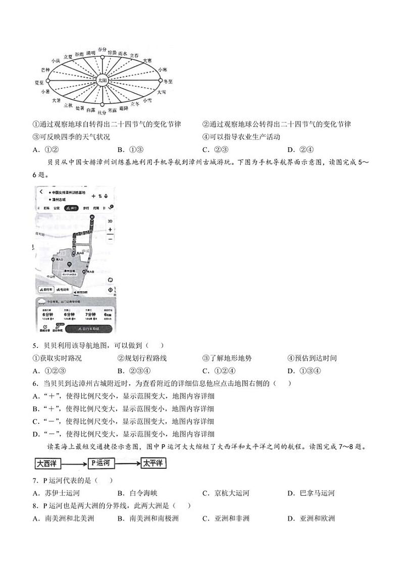 山东省泰安市新泰市2024～2025学年八年级(上)期中地理试卷(含答案)第2页