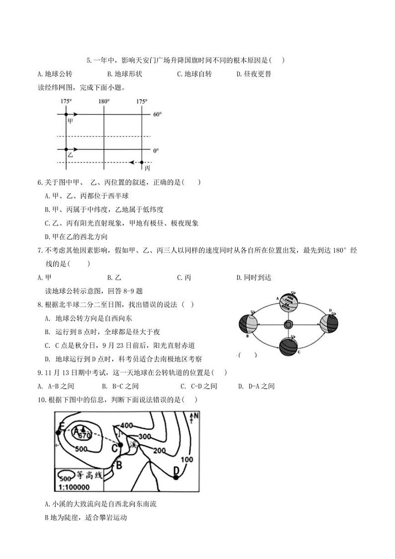 四川省剑阁中学校2024～2025学年七年级(上)期中地理试卷(含答案)第2页