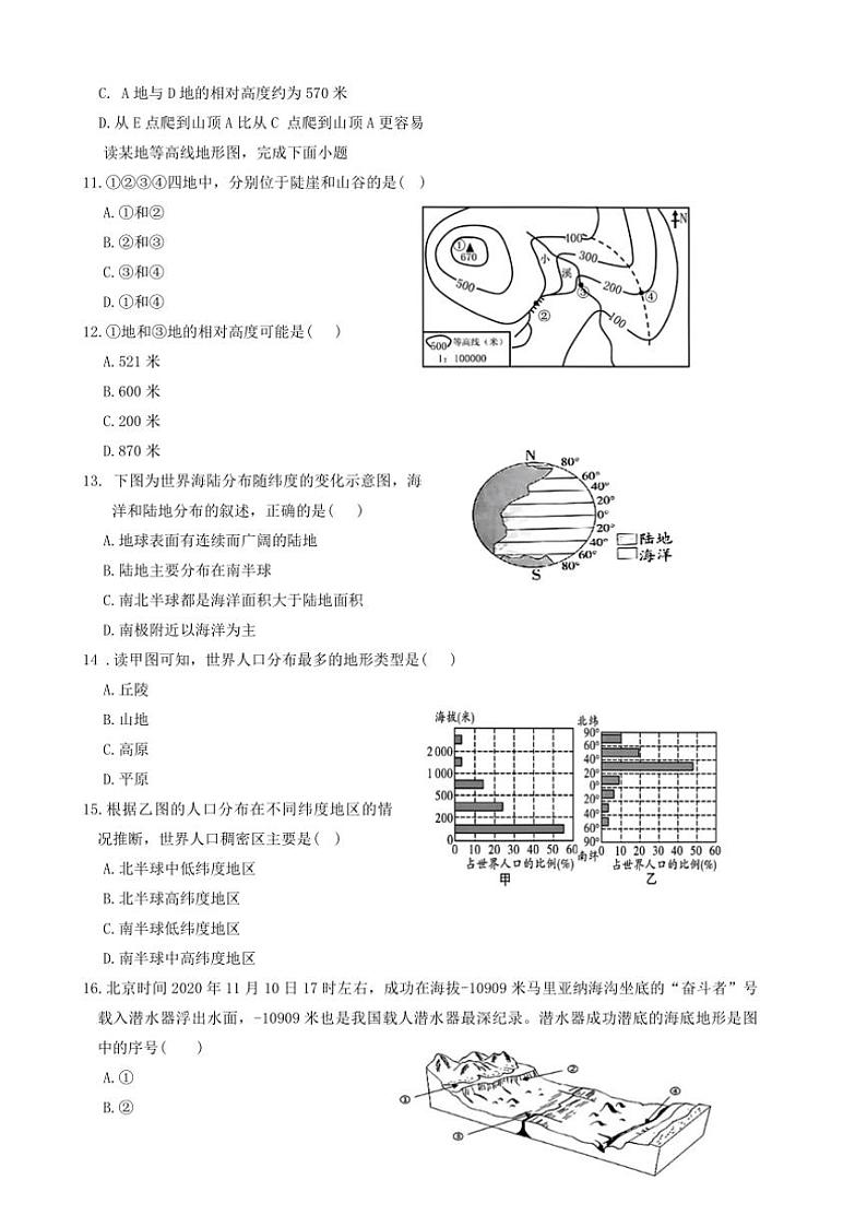 四川省剑阁中学校2024～2025学年七年级(上)期中地理试卷(含答案)第3页