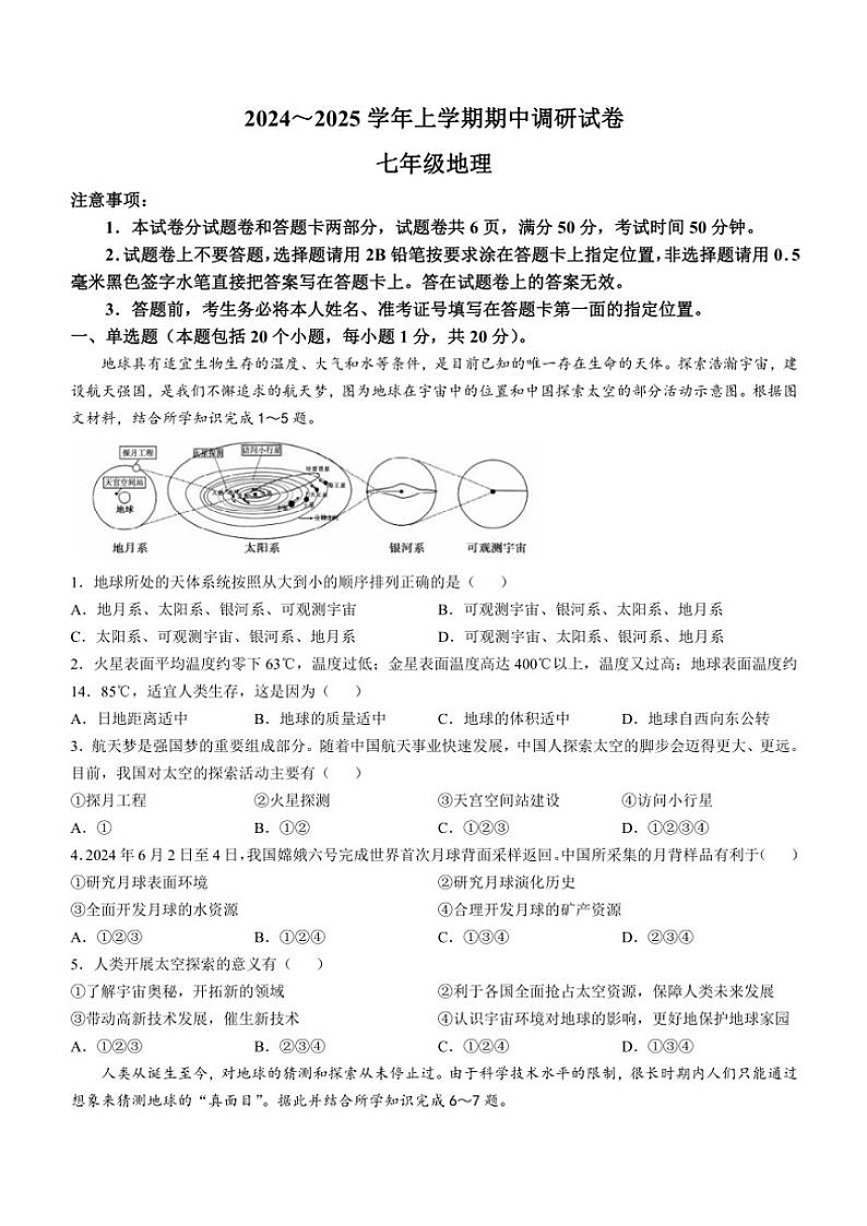 河南省平顶山市舞钢市2024～2025学年七年级(上)期中地理试卷(含答案)第1页