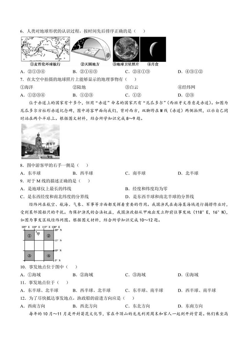 河南省平顶山市舞钢市2024～2025学年七年级(上)期中地理试卷(含答案)第2页