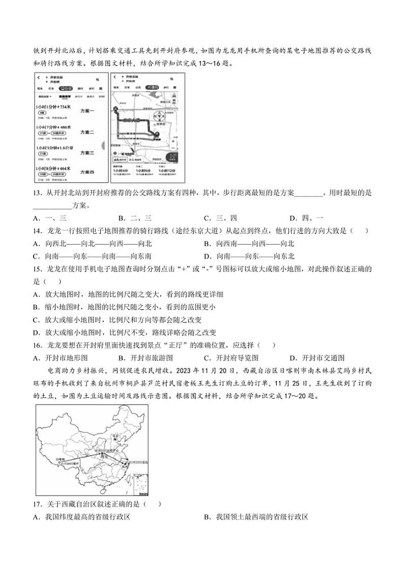 河南省平顶山市舞钢市2024～2025学年七年级(上)期中地理试卷(含答案)第3页