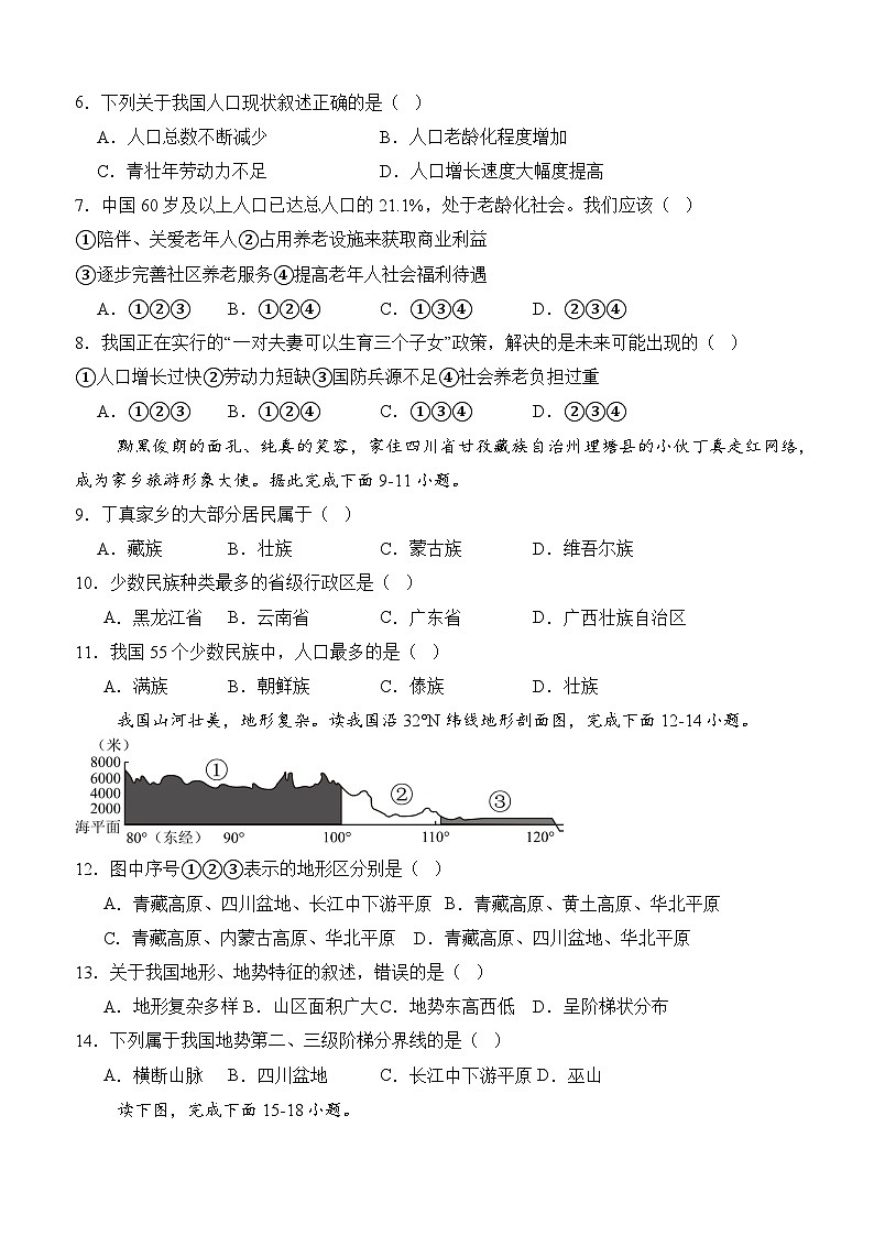 泸县四中教育共同体2024秋期八年级期中地理试卷第2页