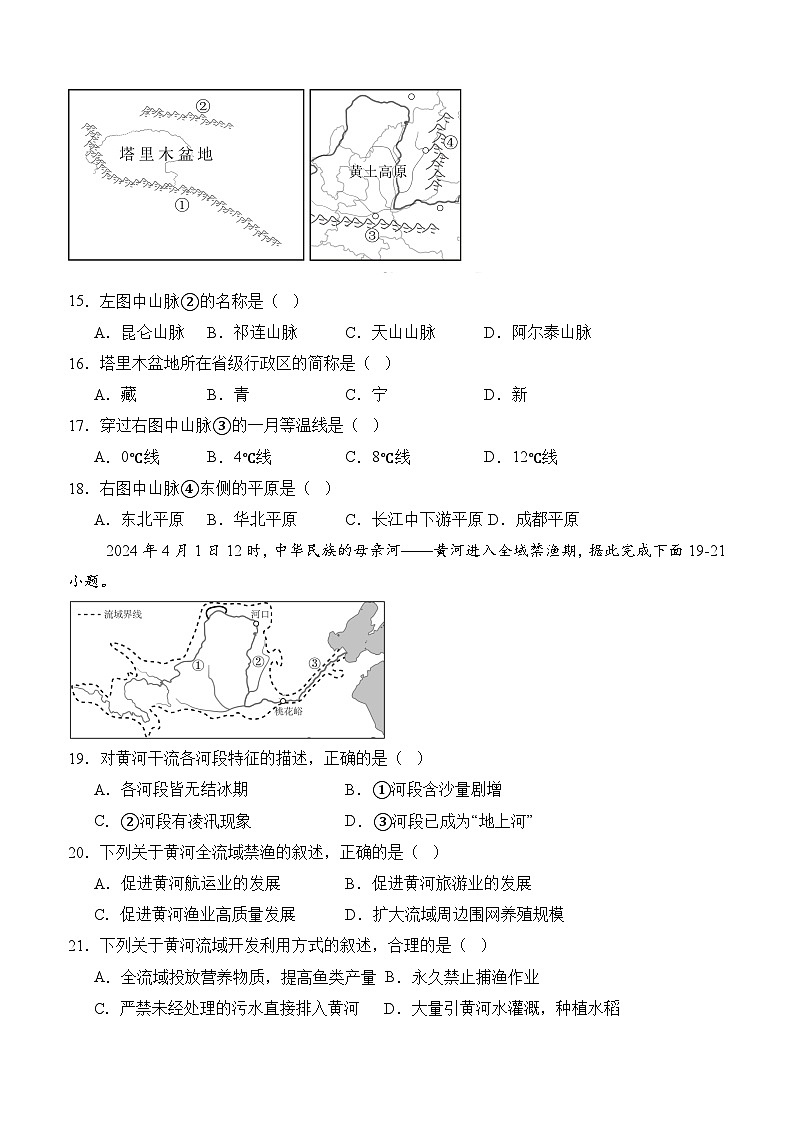 泸县四中教育共同体2024秋期八年级期中地理试卷第3页
