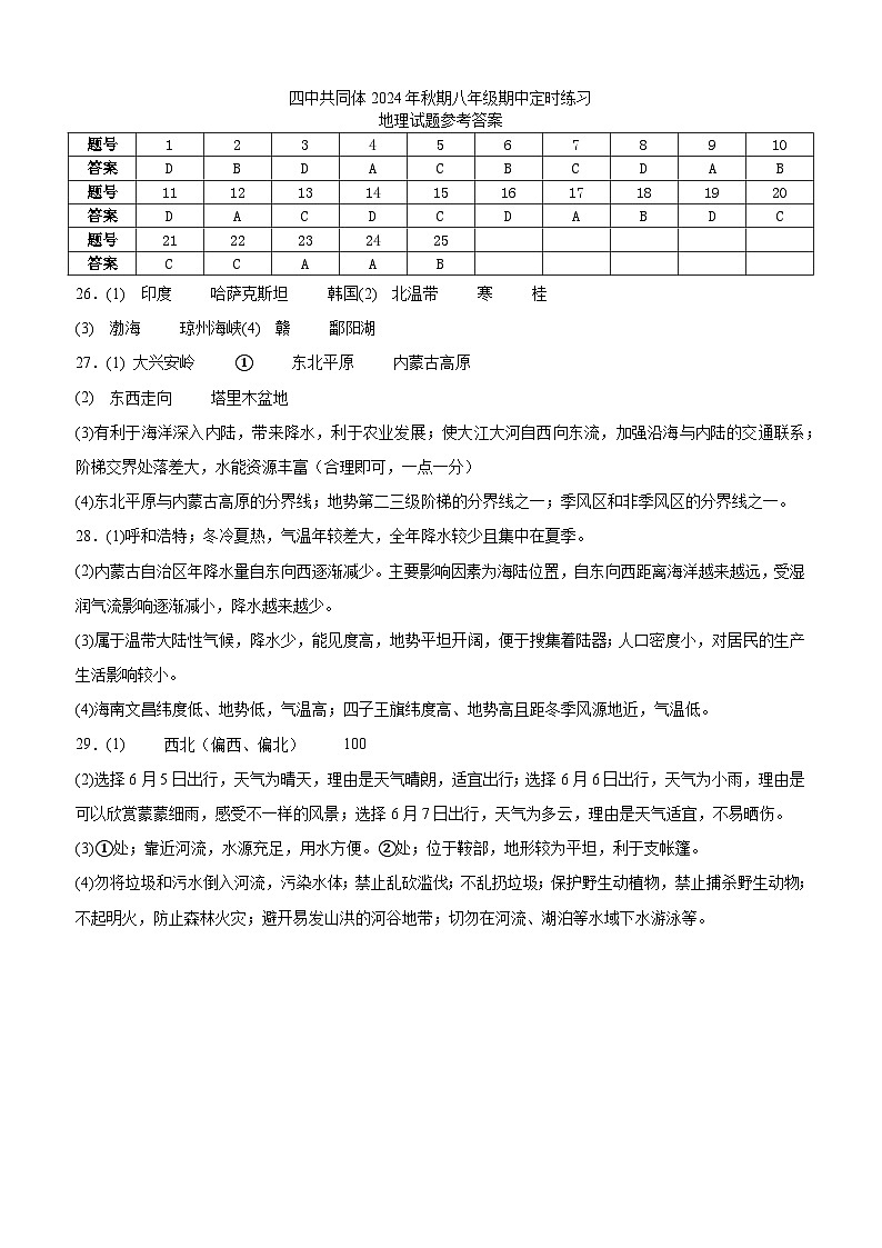泸县四中教育共同体2024秋期八年级期中地理试卷答案第1页