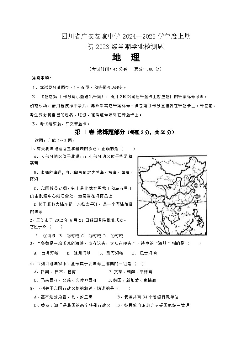 初二地理试题 第1页