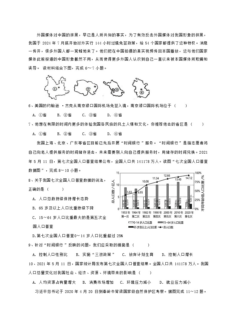 初二地理试题 第2页