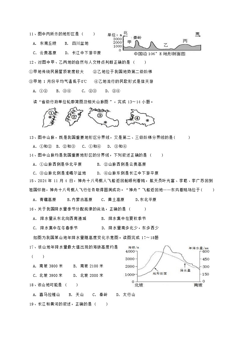初二地理试题 第3页