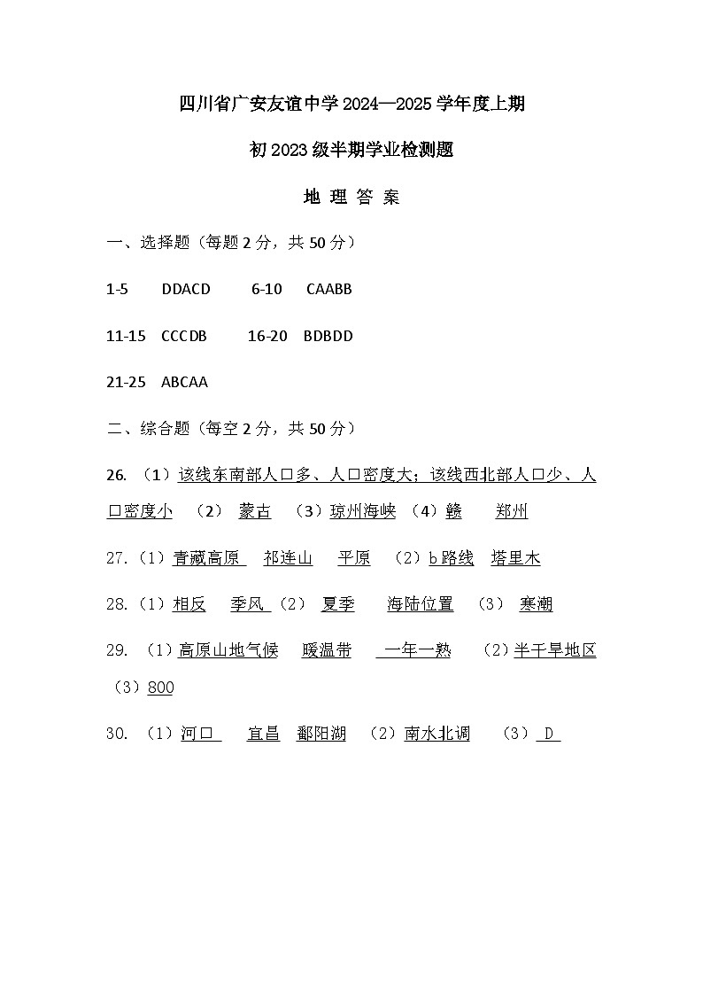 初二地理答案 第1页