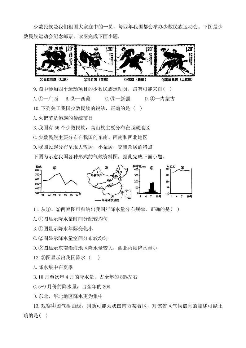 河南省开封市杞县2024-2025学年八年级上学期期中考试地理试卷第3页