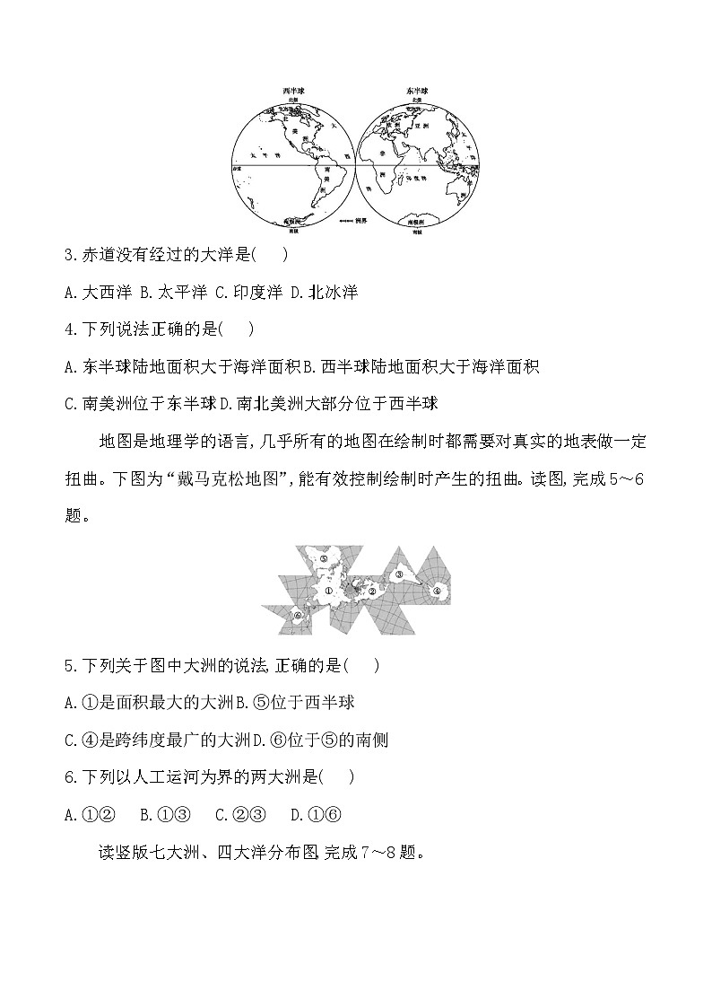 贵州省贵阳市第二十八中学2024-2025学年度七年级上学期期中质量监测地理试卷第2页