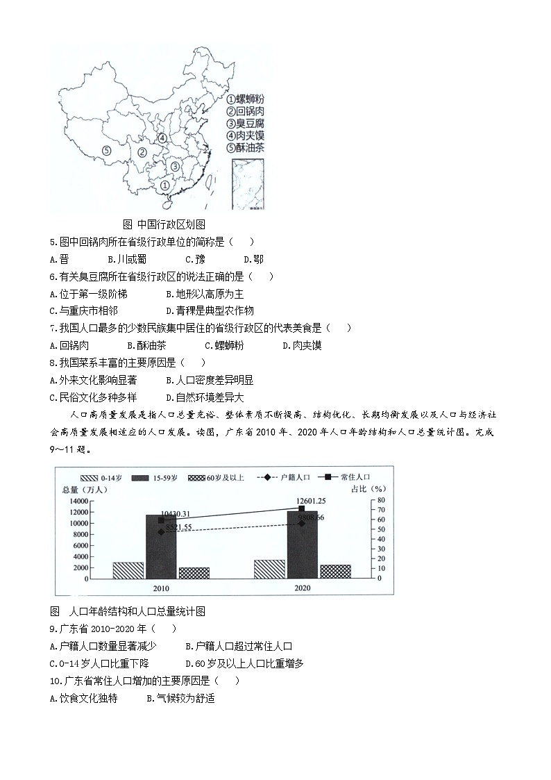 重庆市第八中学校2024—2025学年八年级上学期期中考试地理试题(无答案)第2页