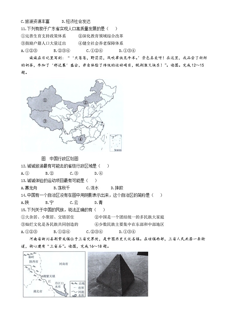 重庆市第八中学校2024—2025学年八年级上学期期中考试地理试题(无答案)第3页