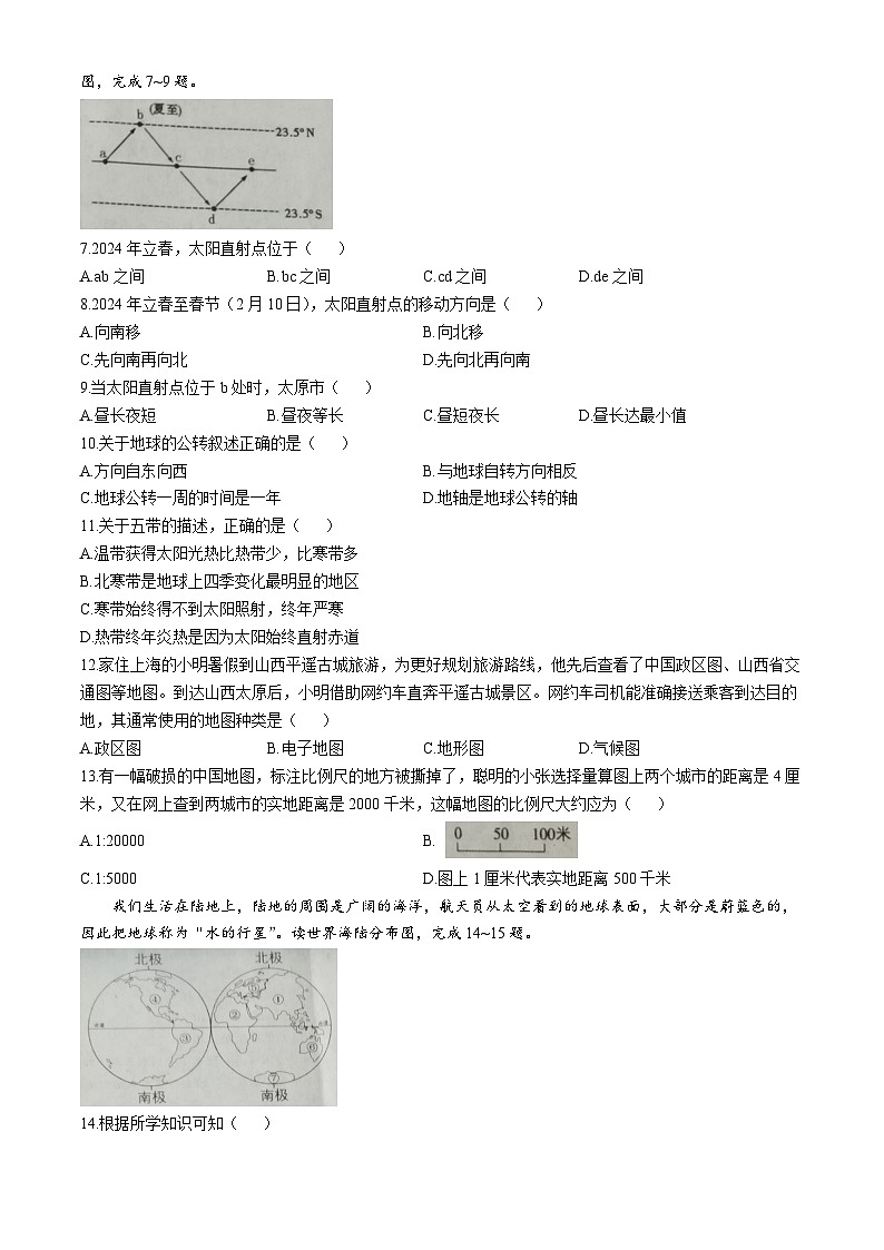山西省忻州市忻府区忻州市第七中学校2024-2025学年七年级上学期期中地理试题(无答案)第2页