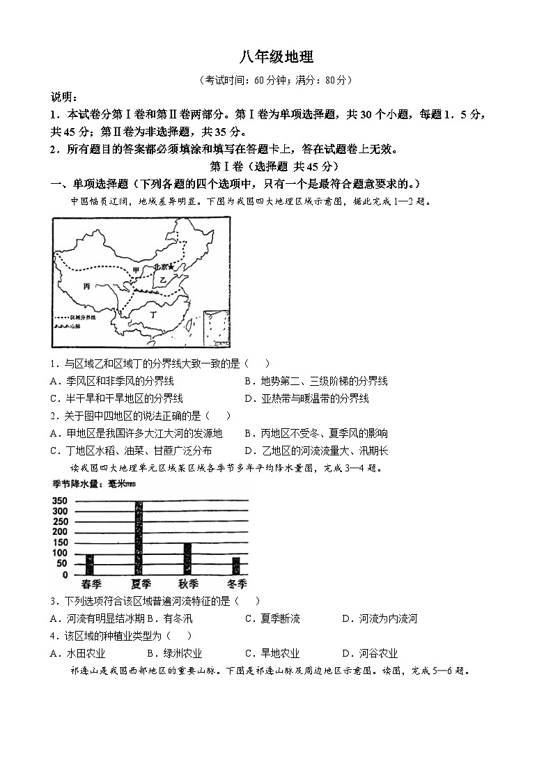 山东省青岛市胶州市实验初级中学2023-2024学年八年级上学期第二次月考地理试题(无答案)第1页