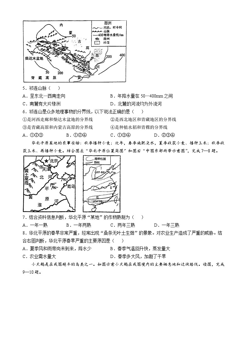 山东省青岛市胶州市实验初级中学2023-2024学年八年级上学期第二次月考地理试题(无答案)第2页