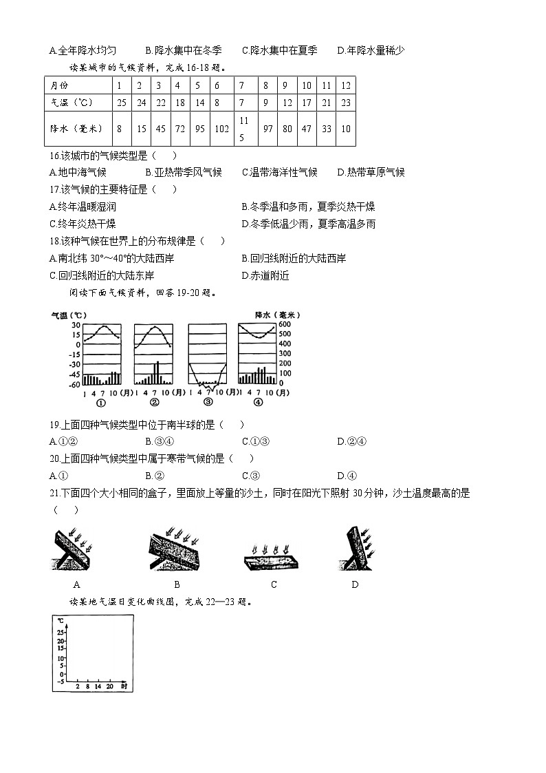 山东省青岛市胶州市李哥庄中学2023-2024学年七年级上学期第二次月考地理试题(无答案)第3页