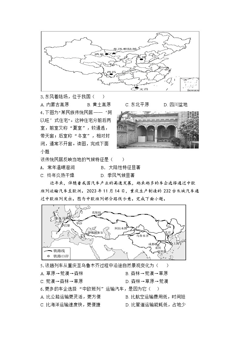 湖北省随县厉山中心学校2024-2025学年八年级上学期期中测评地理试卷第2页
