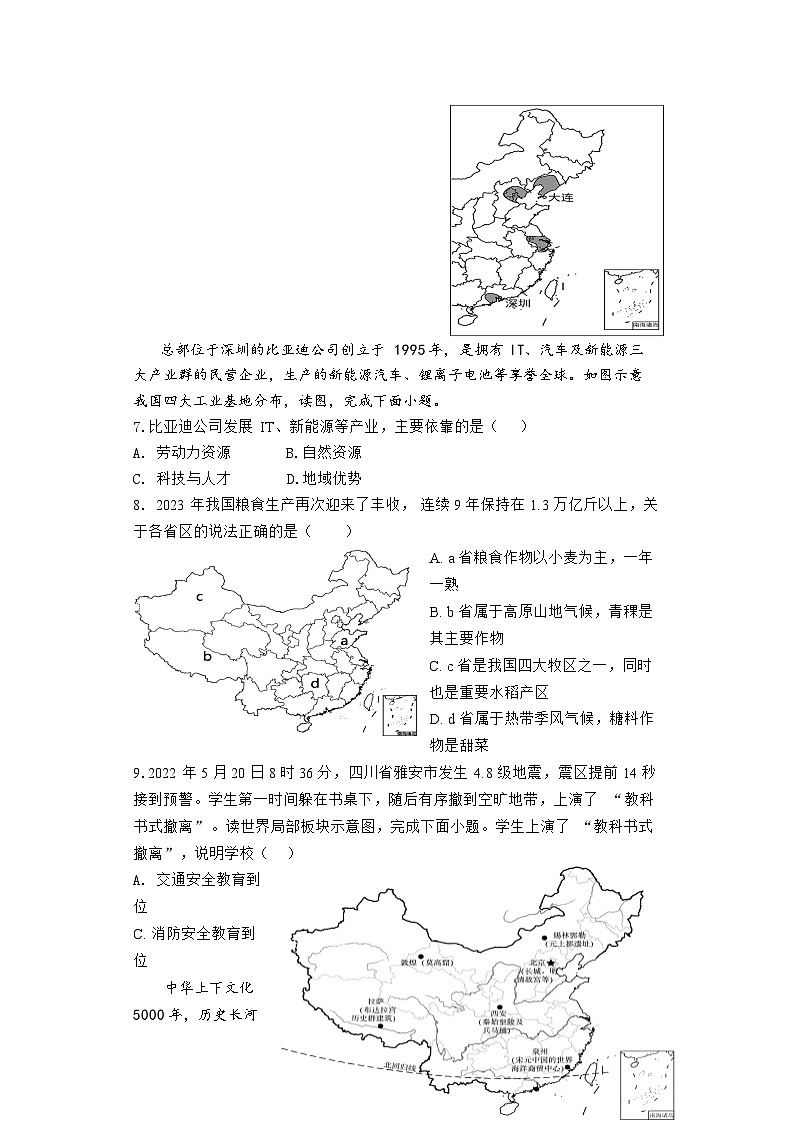 湖北省随县厉山中心学校2024-2025学年八年级上学期期中测评地理试卷第3页
