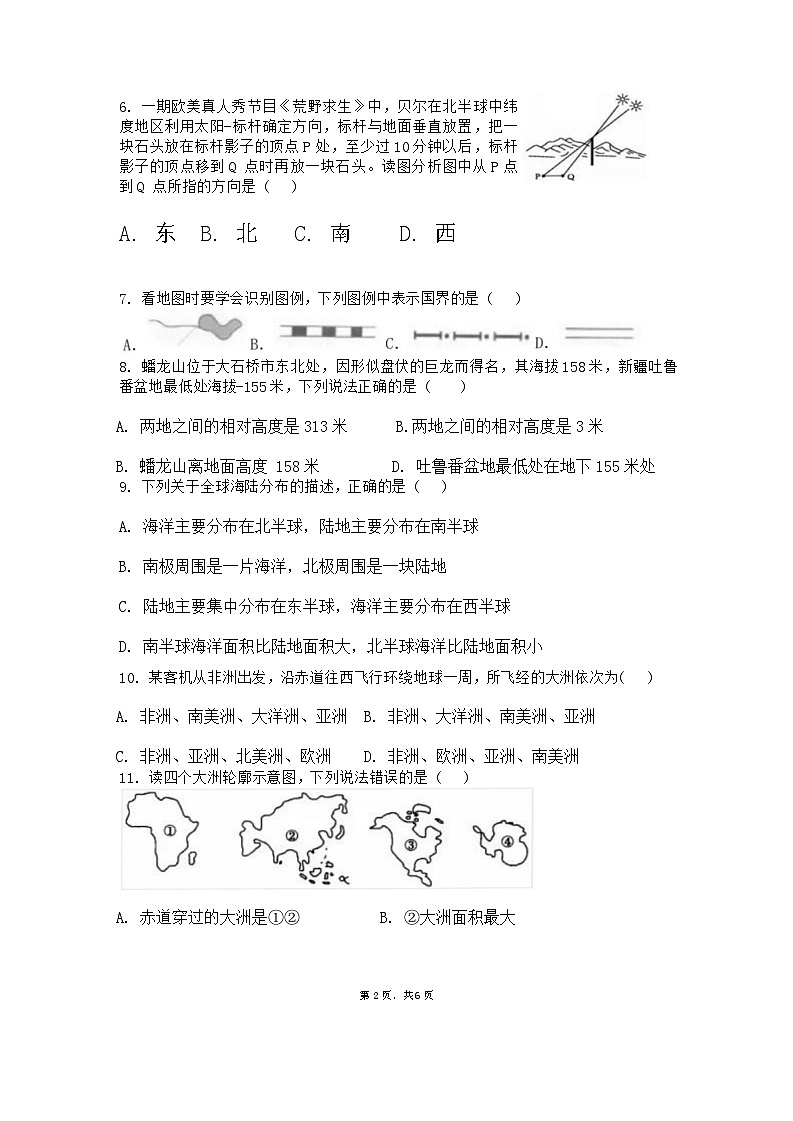湖北省随县厉山镇中心学校2024-2025学年七年级上学期期中测评地理试卷第2页