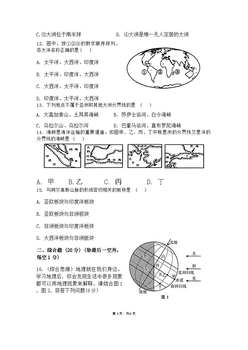 湖北省随县厉山镇中心学校2024-2025学年七年级上学期期中测评地理试卷第3页