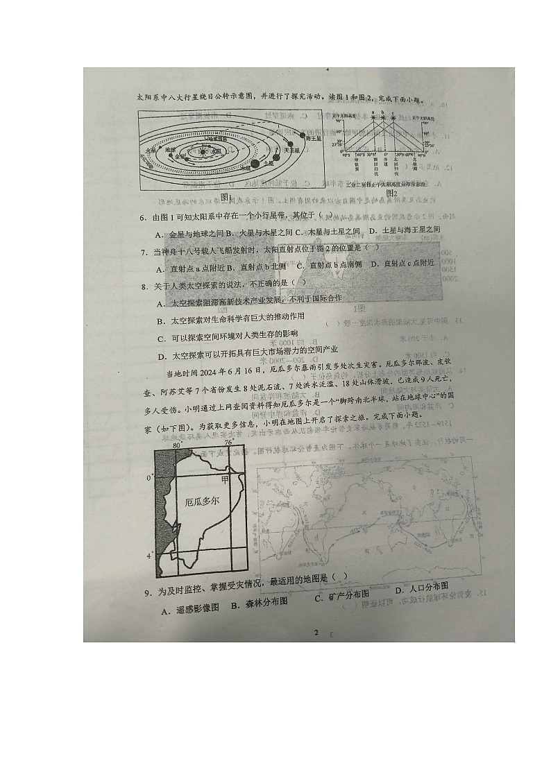 河北省衡水市桃城区衡水市第七中学2024-2025学年七年级上学期期中地理试题第2页