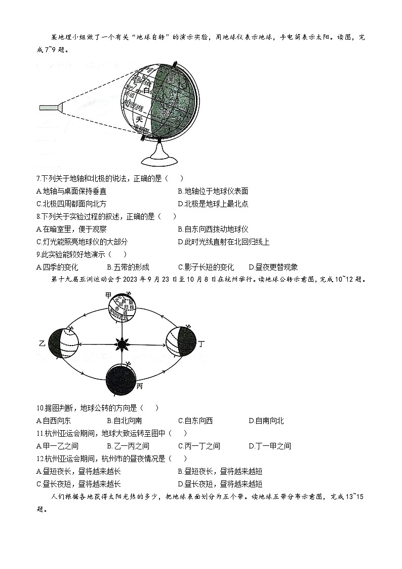 广东省梅州市兴宁市宋声学校2024-2025学年七年级上学期期中地理试题第2页