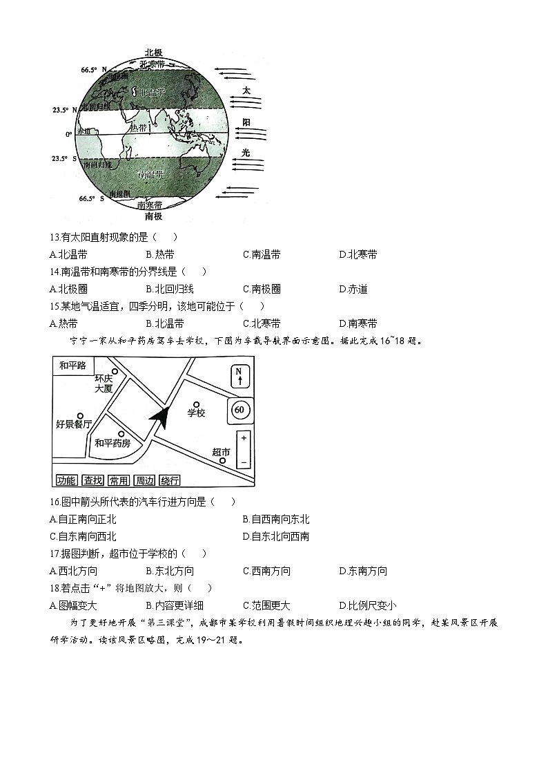 广东省梅州市兴宁市宋声学校2024-2025学年七年级上学期期中地理试题第3页