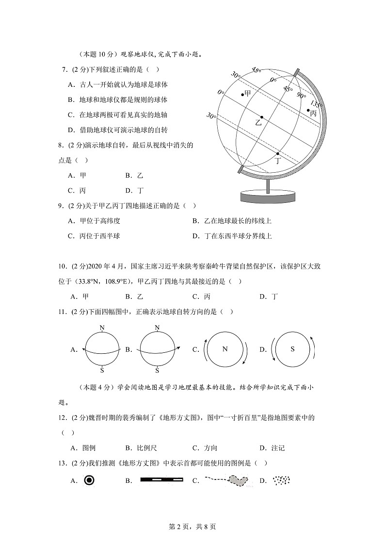 福建省宁德市蕉城区福建省宁德第一中学2024-2025学年七年级上学期10月月考地理试题第2页