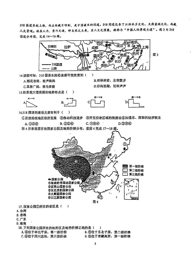 广东省江门市华侨中学2023-2024学年八年级上学期期中地理试题第3页