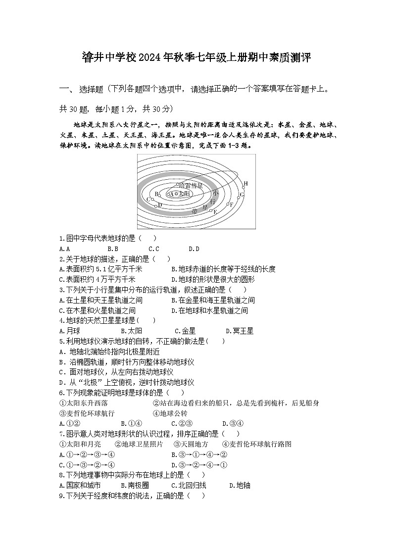 重庆市忠县井中学2024-2025学年七年级上学期期中地理试卷第1页