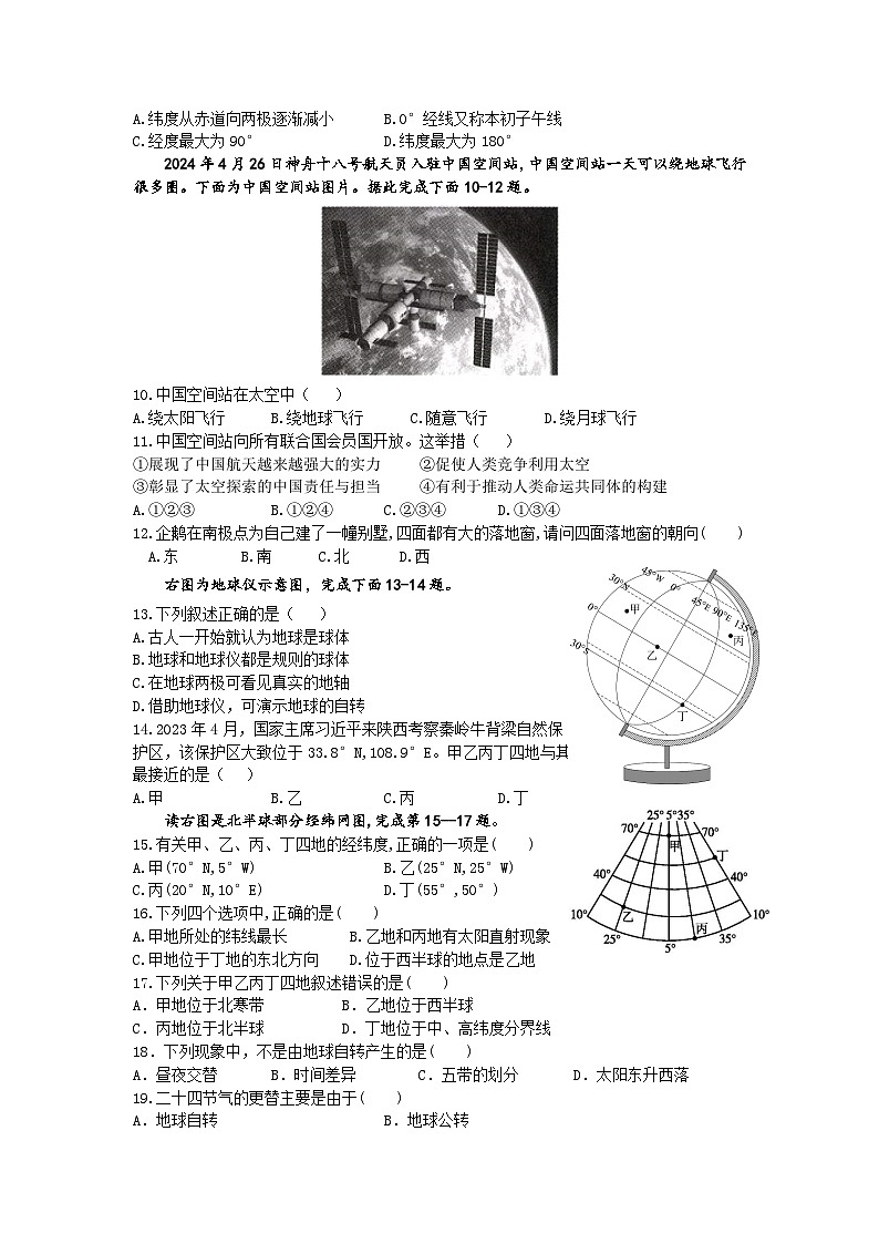 重庆市忠县井中学2024-2025学年七年级上学期期中地理试卷第2页