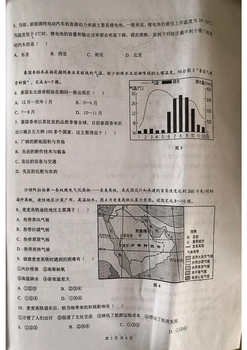 广东省清远市连州市2023-2024学年七年级下学期期中考试地理试题第2页