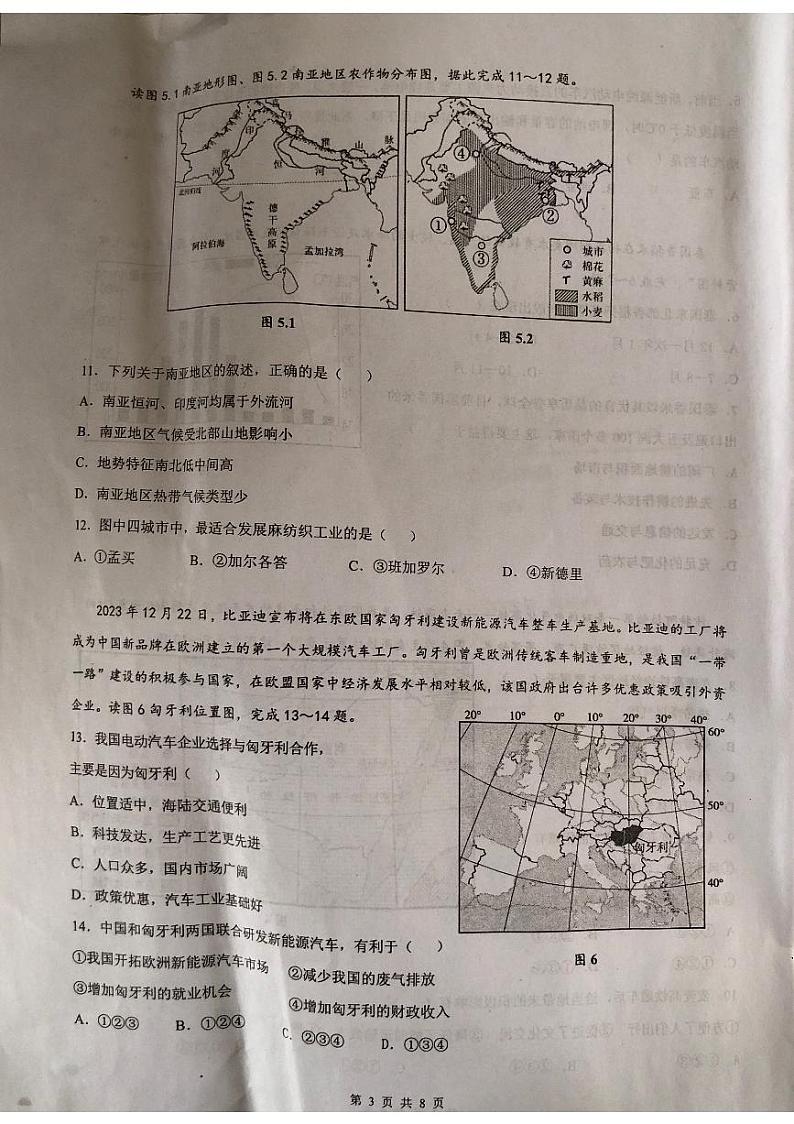 广东省清远市连州市2023-2024学年七年级下学期期中考试地理试题第3页