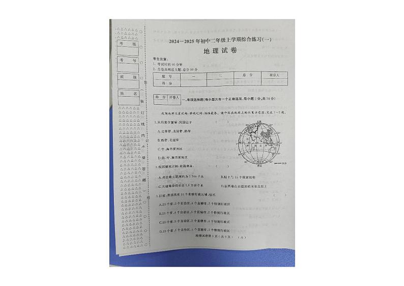 黑龙江省龙东地区2024-2025学年八年级上学期期中地理试卷第1页
