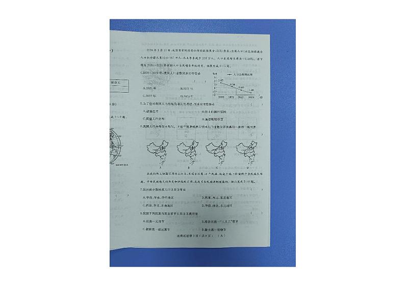 黑龙江省龙东地区2024-2025学年八年级上学期期中地理试卷第2页