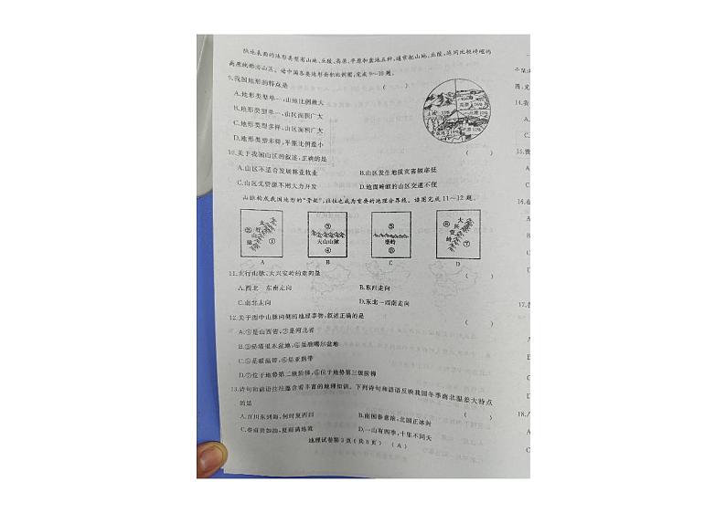 黑龙江省龙东地区2024-2025学年八年级上学期期中地理试卷第3页