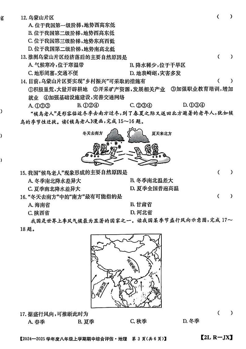 江西省宜春市多校2024-2025学年八年级上学期期中考试地理试题第3页