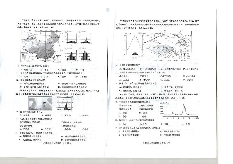 山东省青岛市崂山区2024-2025学年八年级上学期期中地理试题第2页